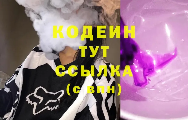 blacksprut онион  Кимовск  Кодеин Purple Drank  цена наркотик 